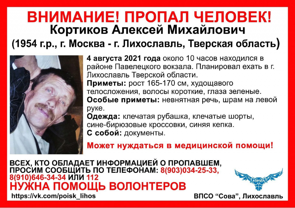 В Тверской области разыскивают пропавшего на московском вокзале 67-летнего мужчину