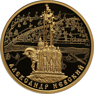Сторублевые монеты с Александром Невским появятся в Тверской области