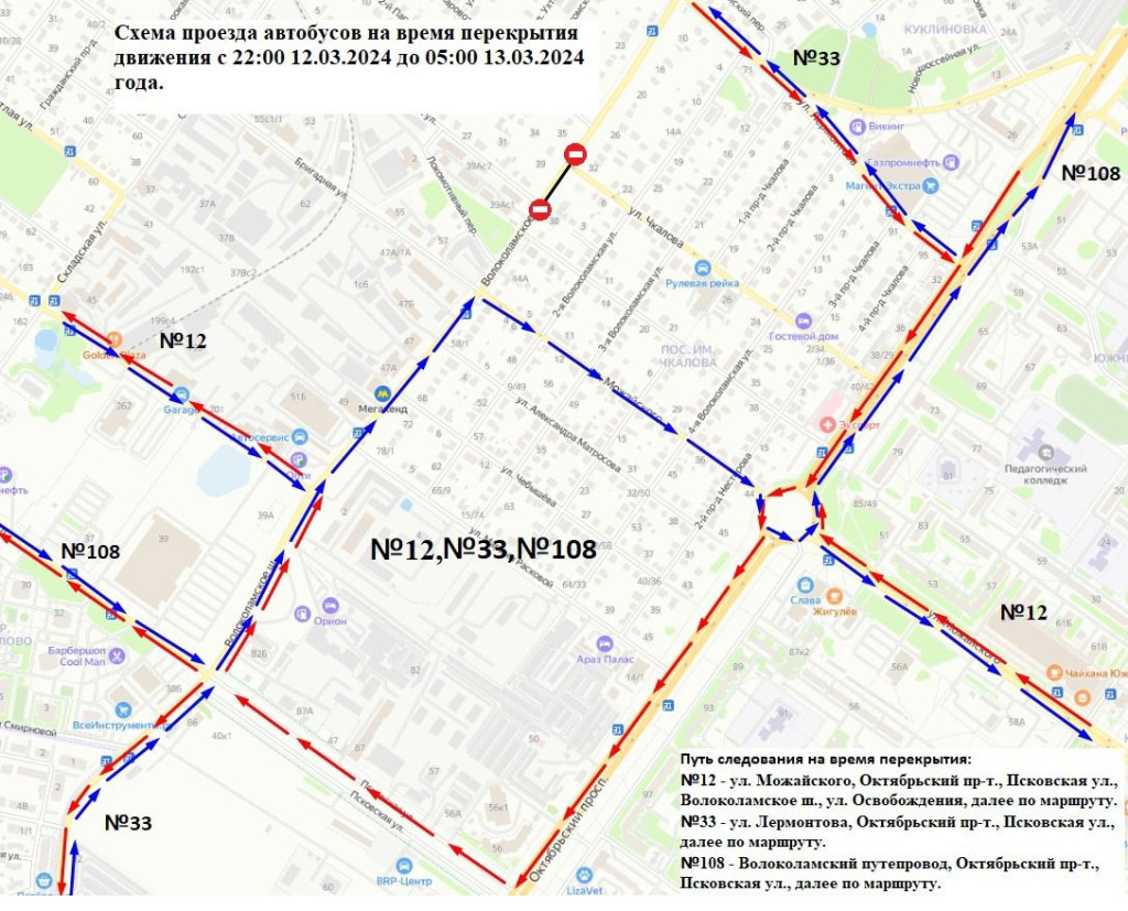 В связи с перекрытием участка Волоколамского шоссе в Твери изменятся маршруты автобусов