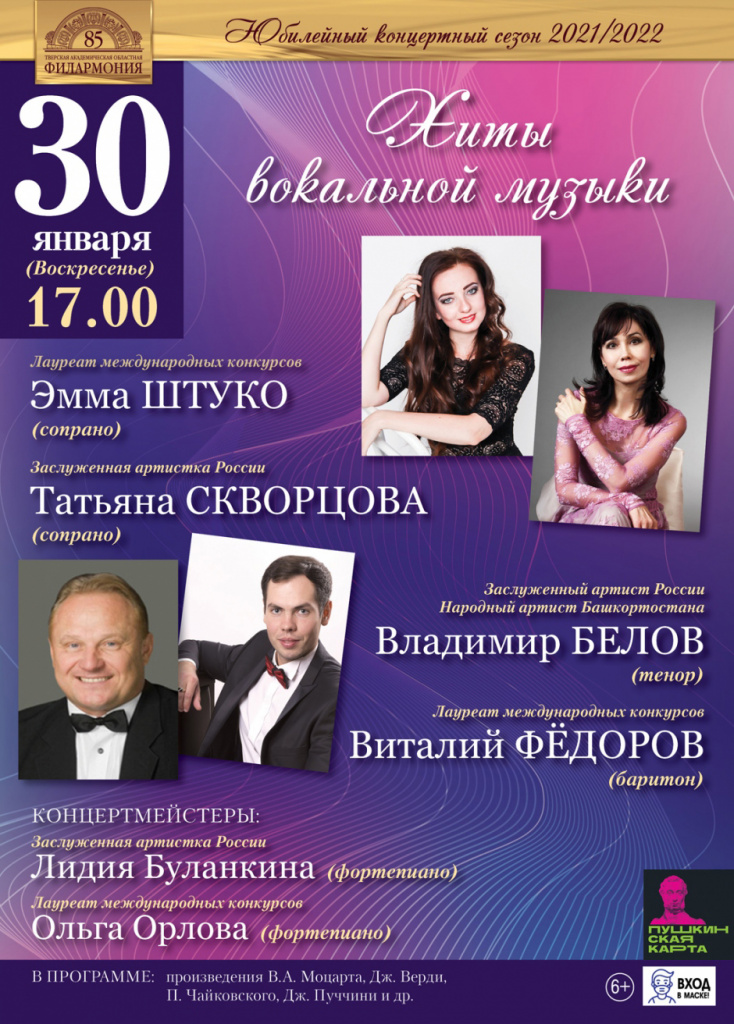 На сцене Тверской филармонии прозвучат хиты вокальной музыки