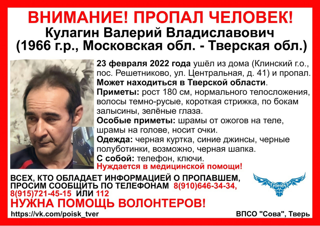 Пропавший москвич может быть в Тверской области