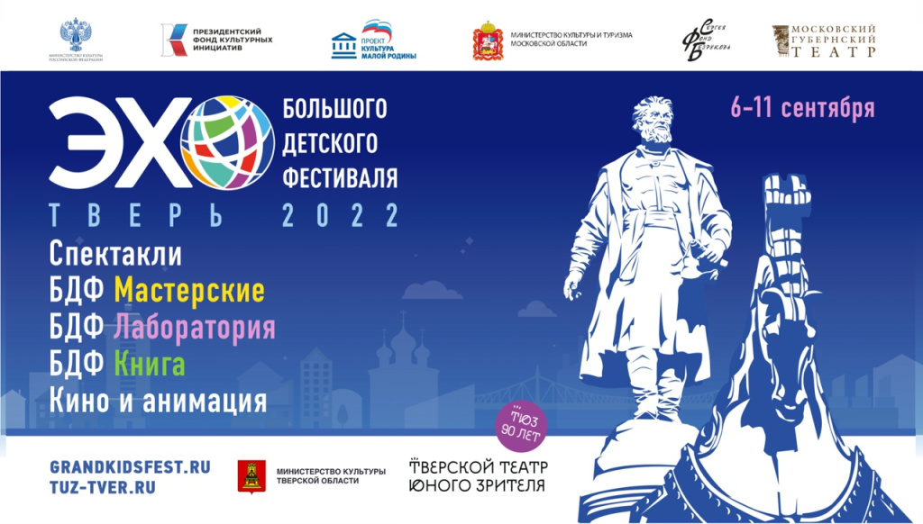 В пяти городах Тверской области пройдёт фестиваль «ЭХО БДФ»