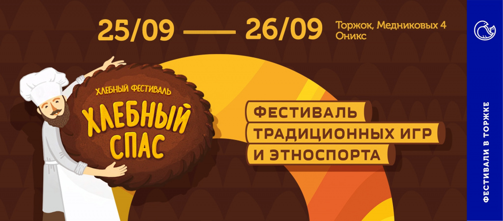 В конце сентября в Торжке пройдут два осенних фестиваля