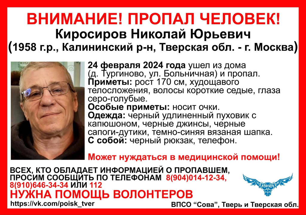 В Тверской области пропал 66-летний мужчина в очках