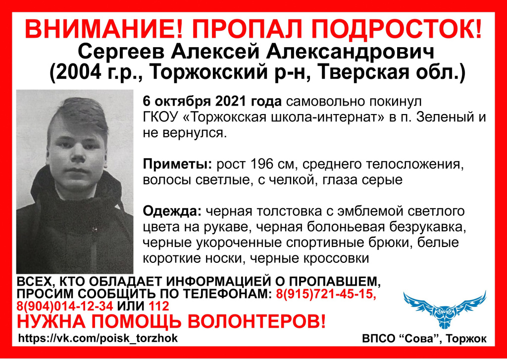 В Тверской области ищут 17-летнего мальчика из школы-интерната
