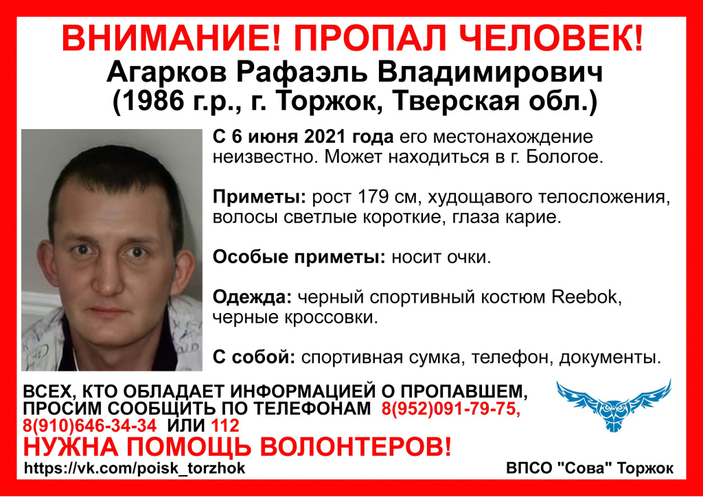 В Тверской области 11 дней ищут пропавшего мужчину в очках
