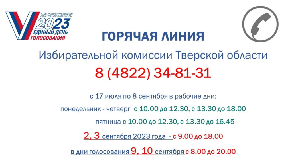 В Твери можно будет проголосовать на выборах депутатов ДНР, ЛНР, Запорожской и Херсонской областей
