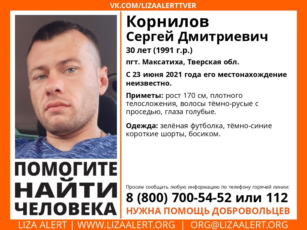 В Тверской области разыскивают Сергей Корнилова, который ушел из дома босиком 