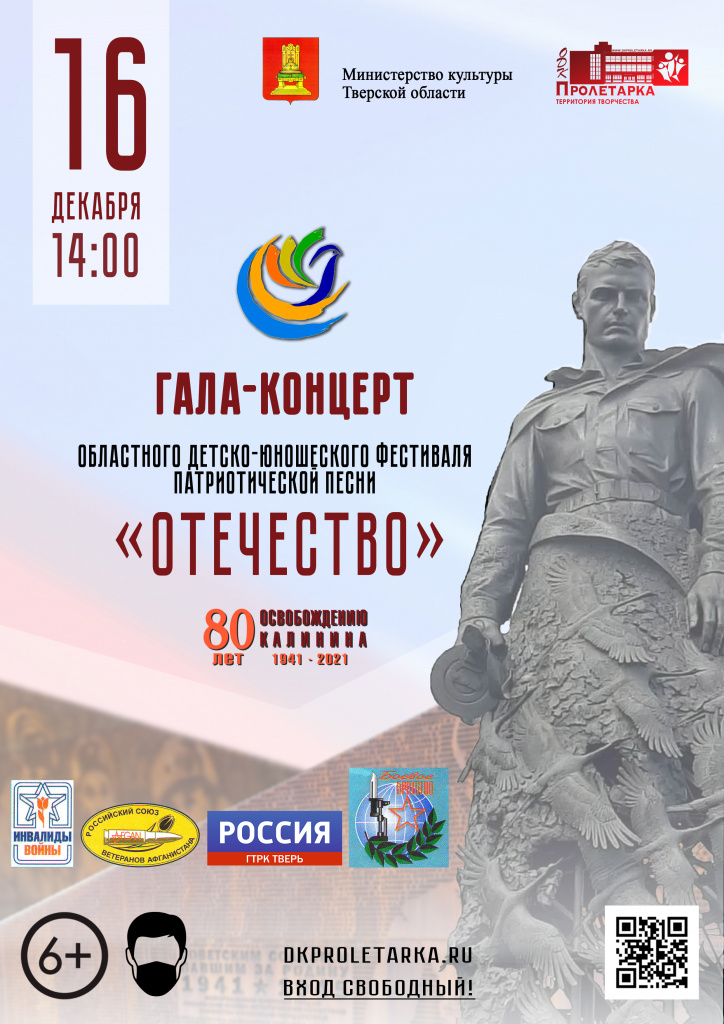 В Твери в ДК «Пролетарка» пройдет гала-концерт 14 областного фестиваля патриотической песни «Отечество»