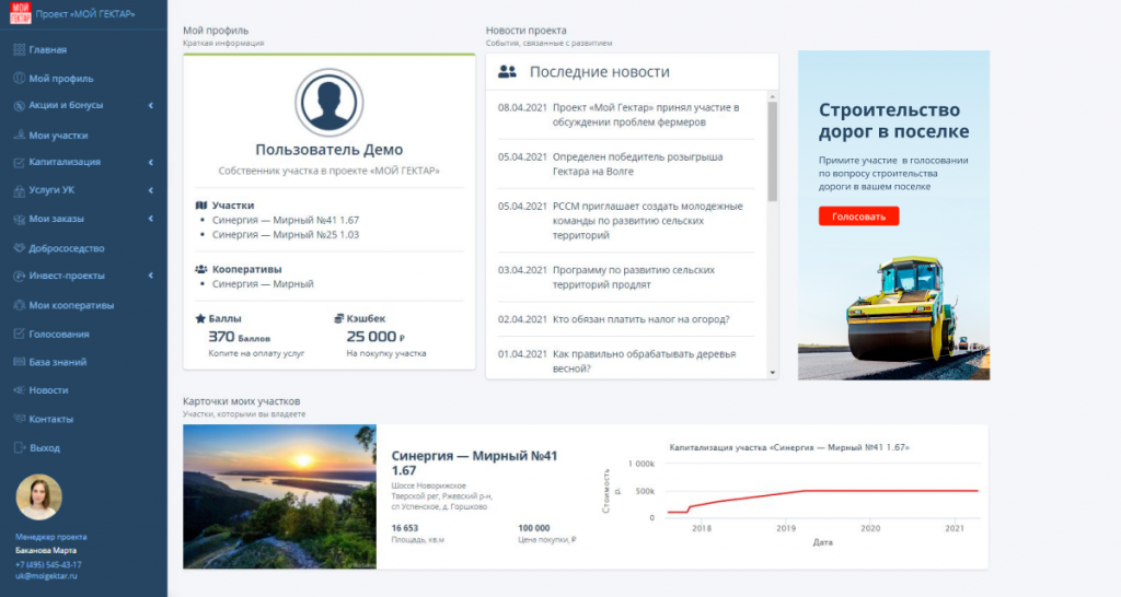 Проект мой гектар