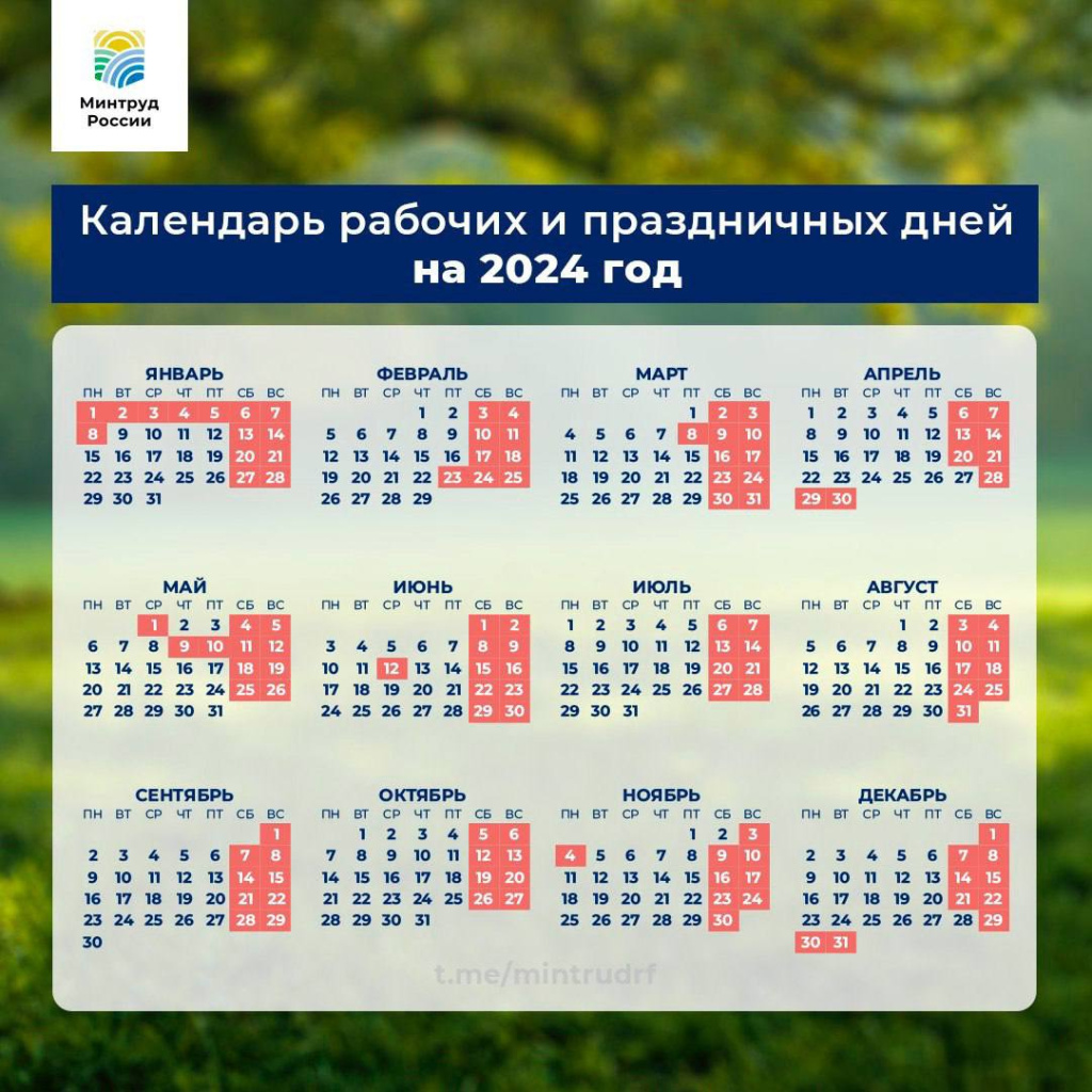 Сколько праздничных дней будут отдыхать жители Тверской области в 2024 году
