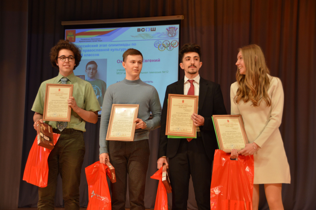 В Твери наградили победителей и призеров Всероссийской олимпиады школьников
