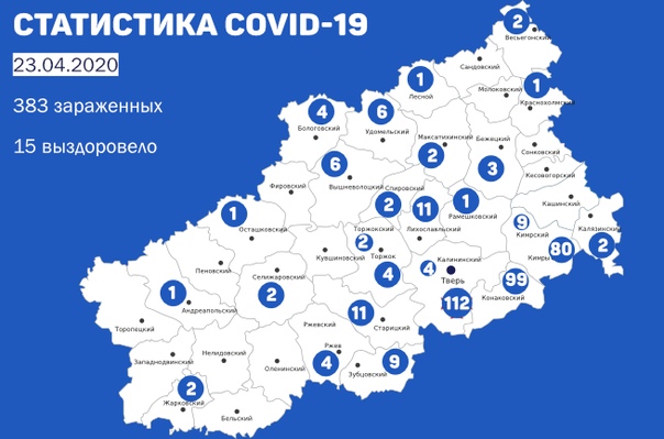 Опубликована карта распространения коронавируса в Тверской области 23 апреля.jpg