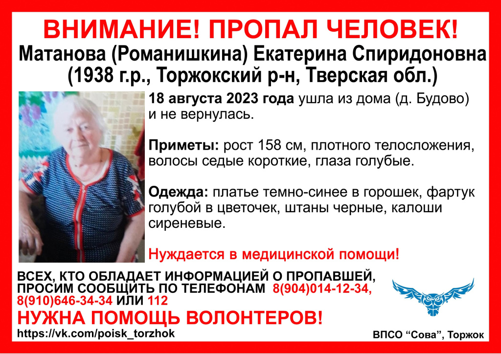 В Торжокском районе 5 день ищут, пропавшую 85-летнюю женщину