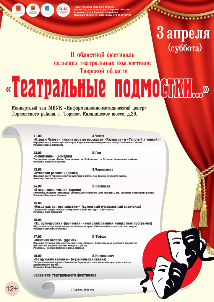 8 спектаклей покажут на фестивале сельских театральных коллективов Тверской области