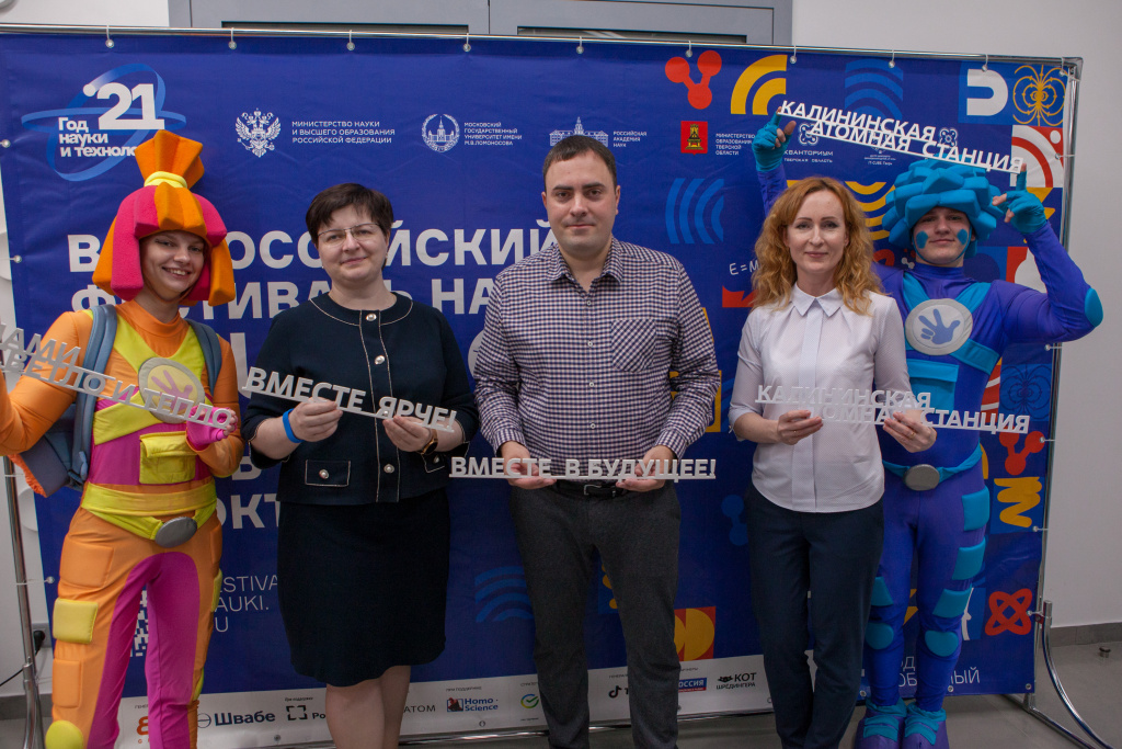 При поддержке Калининской АЭС в Твери прошёл Всероссийский фестиваль науки «NAUKA 0+»