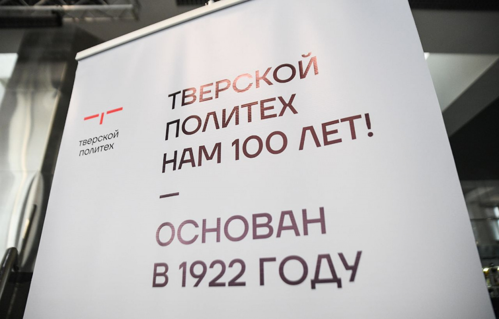 Игорь Руденя принял участие в торжестве к 100-летию ТвГТУ
