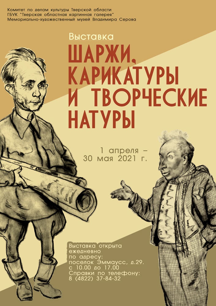 Сатирические рисунки Владимира Серова покажет музей под Тверью