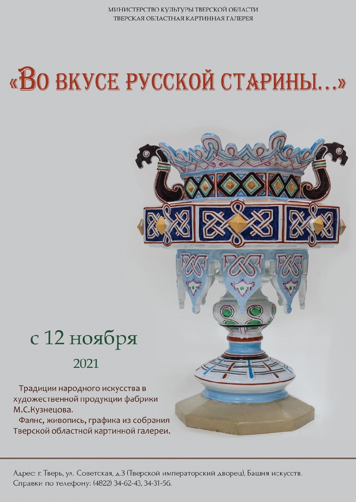 «Вкус русской старины» представят на выставке в Твери