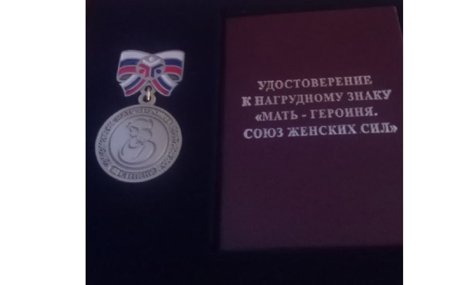 Жительница Тверской области получила награду «Мать-героиня»