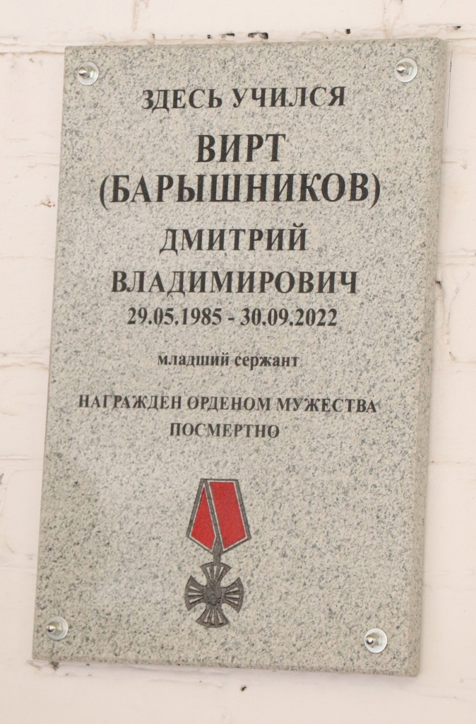 В Тверской области открыли мемориальную доску памяти Дмитрия Вирта, погибшего на Украине