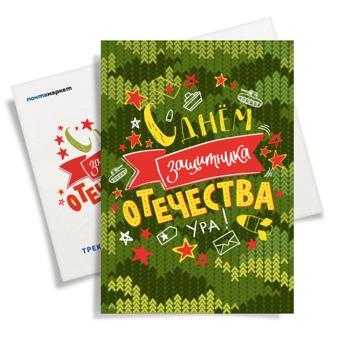 Почтовые открытки в честь 23 февраля и 8 марта жители Тверской области смогут отправить онлайн 
