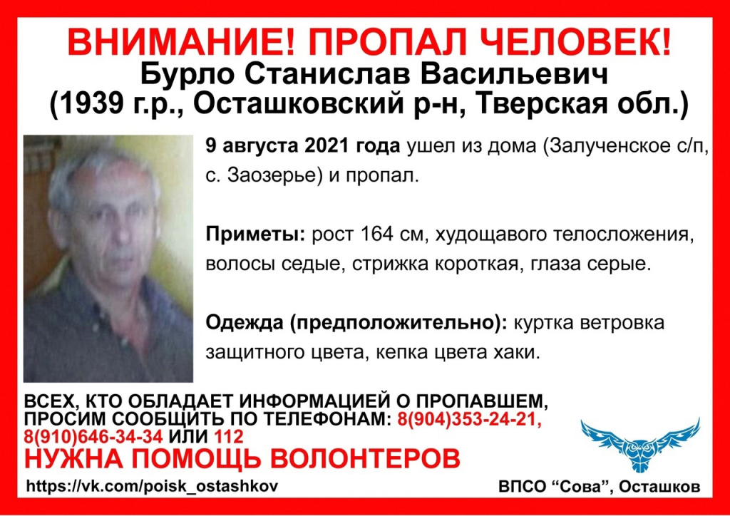 82-летний мужчина в Тверской области ушёл из дома не вернулся