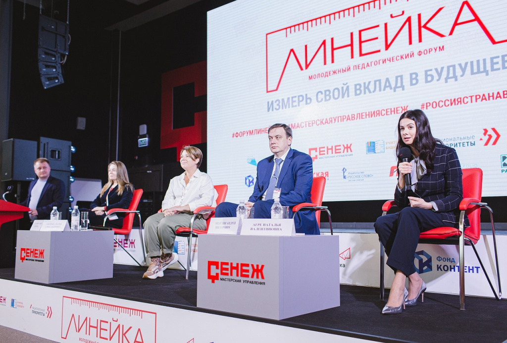 Педагоги Тверской области обсуждали вопросы воспитания школьников на форуме «Линейка»