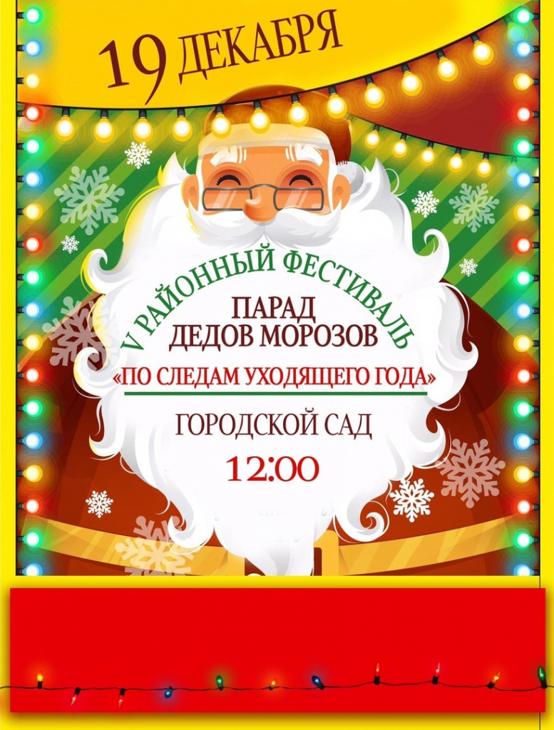 В Тверской области пройдёт парад Дедов Морозов