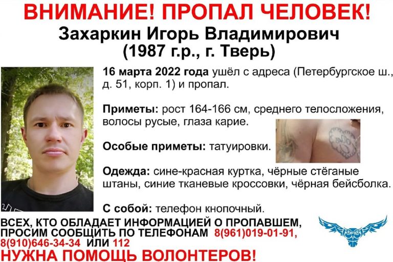 В Твери больше недели разыскивают пропавшего 34-летнего Игоря Захаркина