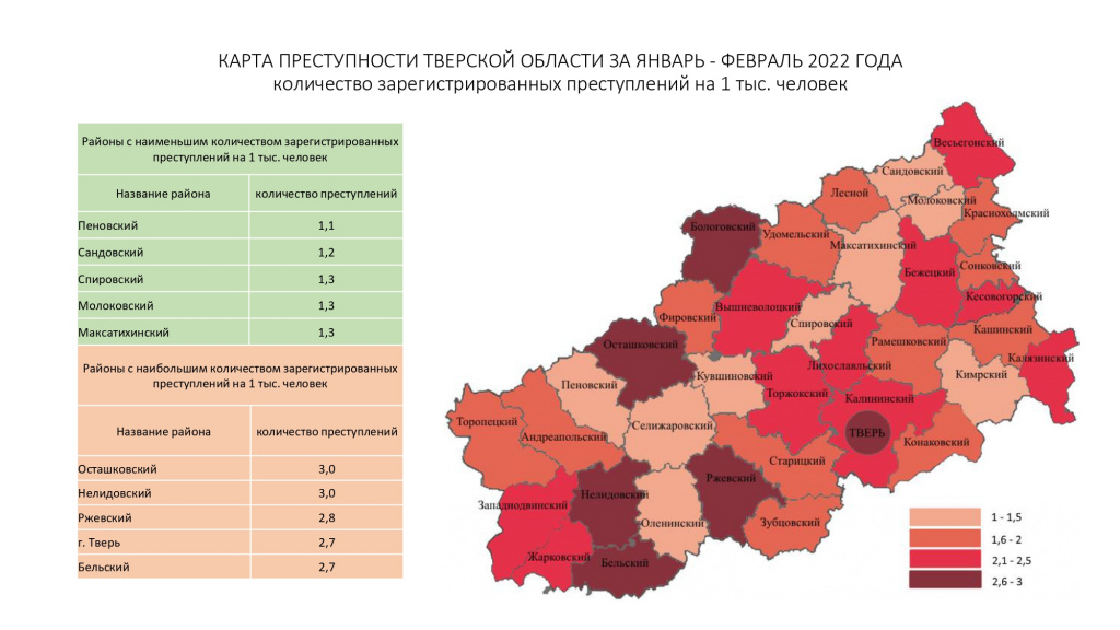 Карта преступности 2022