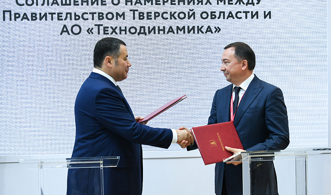 Правительство Тверской области и АО «Технодинамика» заключили соглашение о реализации проекта по производству композитных материалов