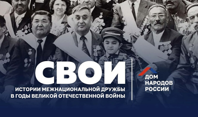 Жителей Тверской области приглашают рассказать истории участников Великой Отечественной войны, посвящённые межнациональной дружбе