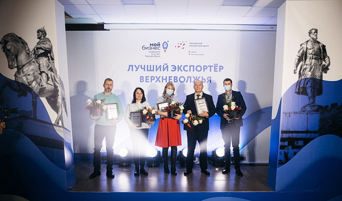 Предпринимателей региона приглашают на конкурс «Лучший экспортёр Верхневолжья»