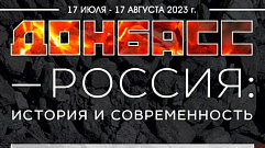В Торжке открылась выставка «Донбасс – Россия: история и современность»