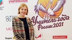 Педагог из Твери участвует в федеральном этапе конкурса «Учитель года России»