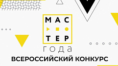 В Тверской области начался отборочный этап Всероссийского конкурса «Мастер года»