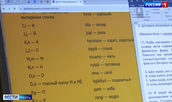 В Тверской области реализуются проекты по сохранению карельского языка