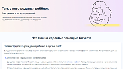 Жители Тверской области могут воспользоваться суперсервисом «Рождение ребенка»