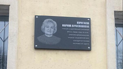 В Ржеве открыли мемориальную доску в честь главного санитарного врача Марины Коротаевой