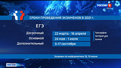 ЕГЭ в Тверской области пройдет в три этапа