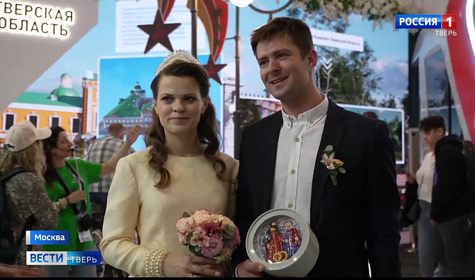 Пара из Тверской области заключила брак на выставке в Москве