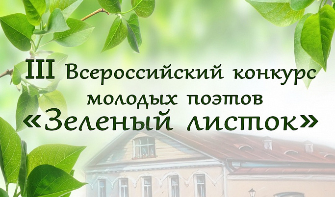 В Твери назовут имена победителей конкурса «Зеленый листок»