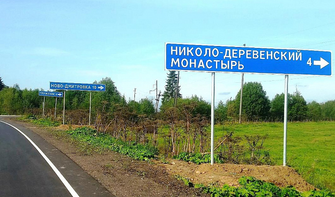 В Тверской области на дорожном указателе «переименовали» монастырь