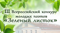 В Твери назовут имена победителей конкурса «Зеленый листок» 