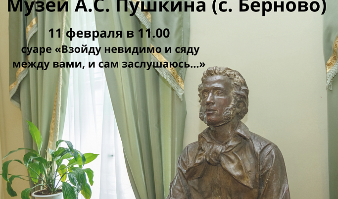 В Тверской области пройдут мероприятия ко дню памяти А.С. Пушкина