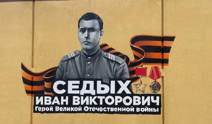 Фасад здания ТГМУ в Твери украсил портрет Героя Советского Союза Ивана Седых