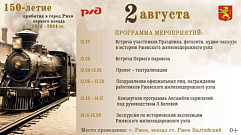 В Ржеве пройдёт праздник в честь 150-летия с момента прибытия в город первого поезда