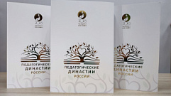 Две педагогические династии из Тверской области вошли во всероссийский альманах