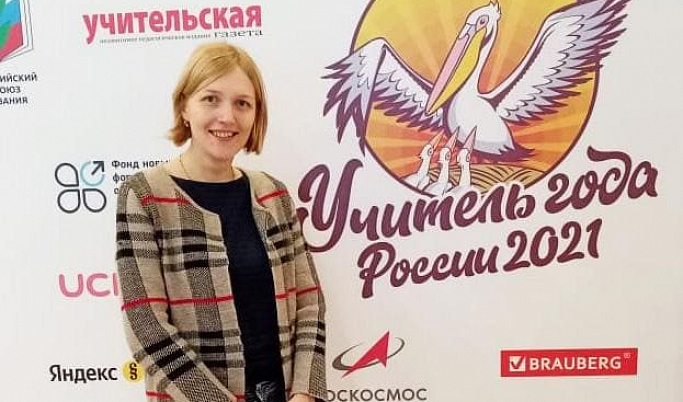 Педагог из Твери примет участие в конкурсе «Учитель года России-2021»